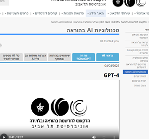 מדריך טכנולוגיות AI בהוראה של המרכז לחדשנות של אונ' ת"א