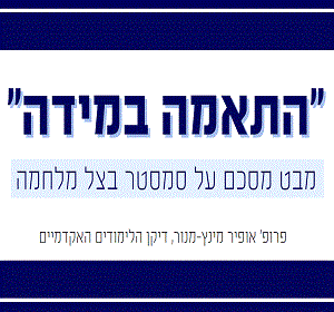 מצגת מליאת הפתיחה