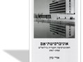 אוניברסיטת-אם : האוניברסיטה העברית בירושלים, 1967-1948 