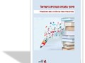 חינוך בחברה הערבית בישראל