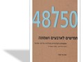 חמישים לארבעים ושמונה : מומנטים ביקורתיים בתולדות מדינת ישראל : תיעוד אירועים, מסות ומאמרים