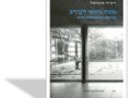 מוניו גיתאי וינרויב : ארכיטקט באוהאוס בארץ-ישראל