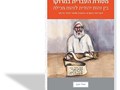 מסורת העברית במרוקו : בין זהות יהודית לזהות מכילה : הקריאה במקרא ובמשנה שבפי חכמי מרוקו 