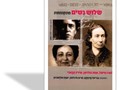 שלוש נשים מתקוממות / לואיז מישל, אמה גולדמן, שירין עבאדי