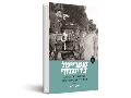 שטריימל בדיזנגוף : חצרות חסידיות והמרחב הדתי בתל-אביב 1940-1965 