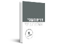 דו"ח העוני האלטרנטיבי : ישראל 2021