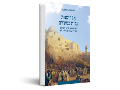 אלף שנות גלות במע'רב : יהודים תחת שלטון האסלאם : מקורות ומסמכים (997–1912)
