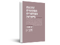 הרבנות המקומית הממסדית בישראל